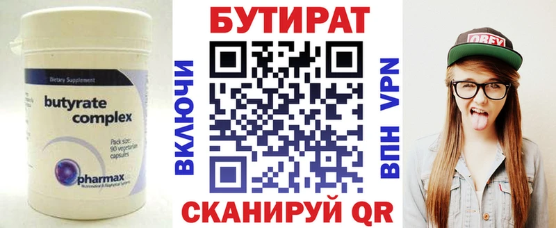 Бутират BDO  Якутск 