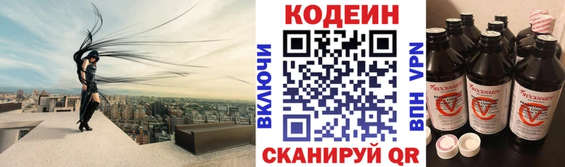 Кодеин напиток Lean (лин)  Якутск 